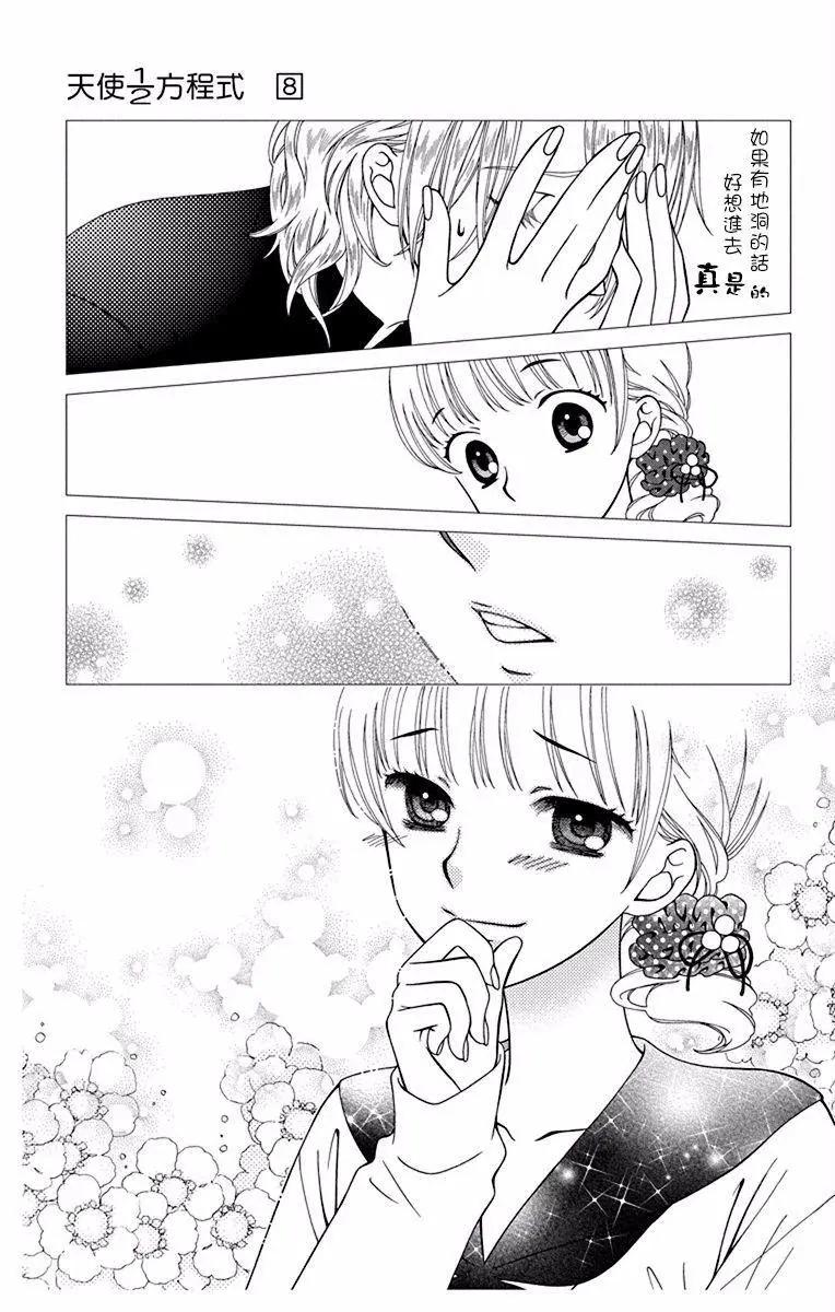 《天使1/2方程式》第44话 第15页