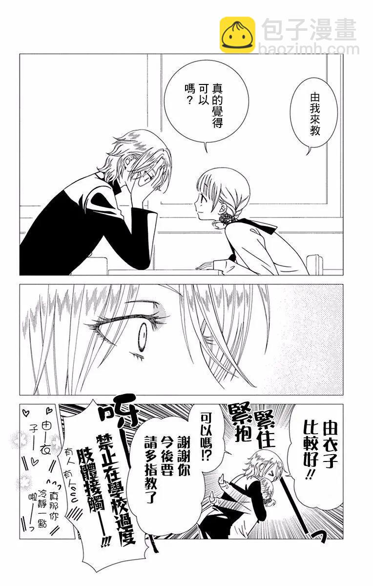 《天使1/2方程式》第44话 第16页