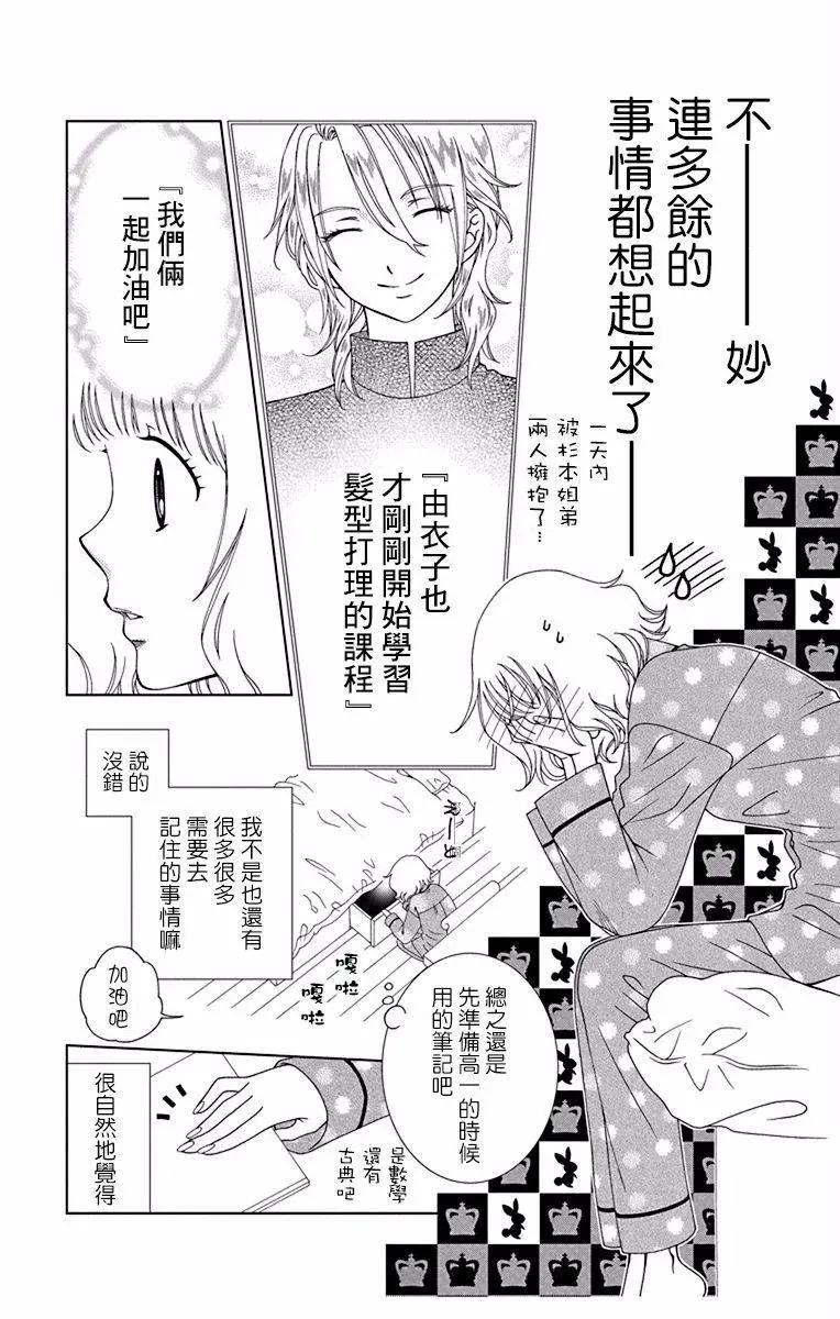 《天使1/2方程式》第44话 第17页