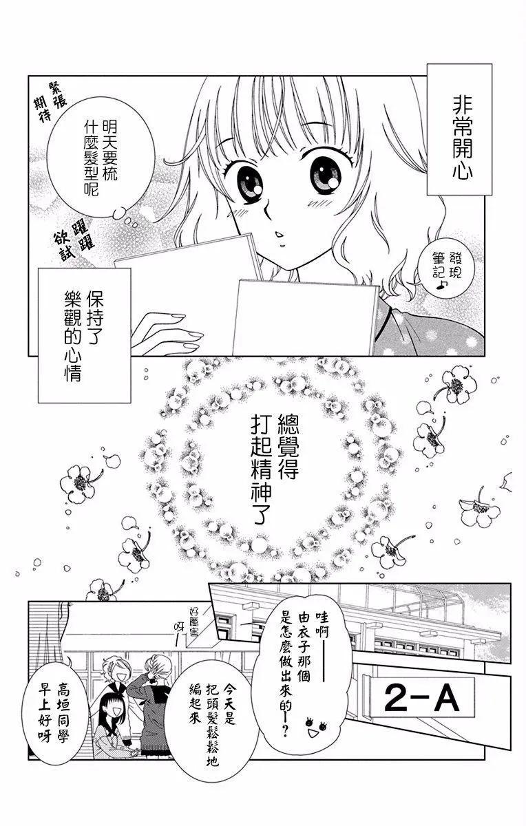 《天使1/2方程式》第44话 第18页