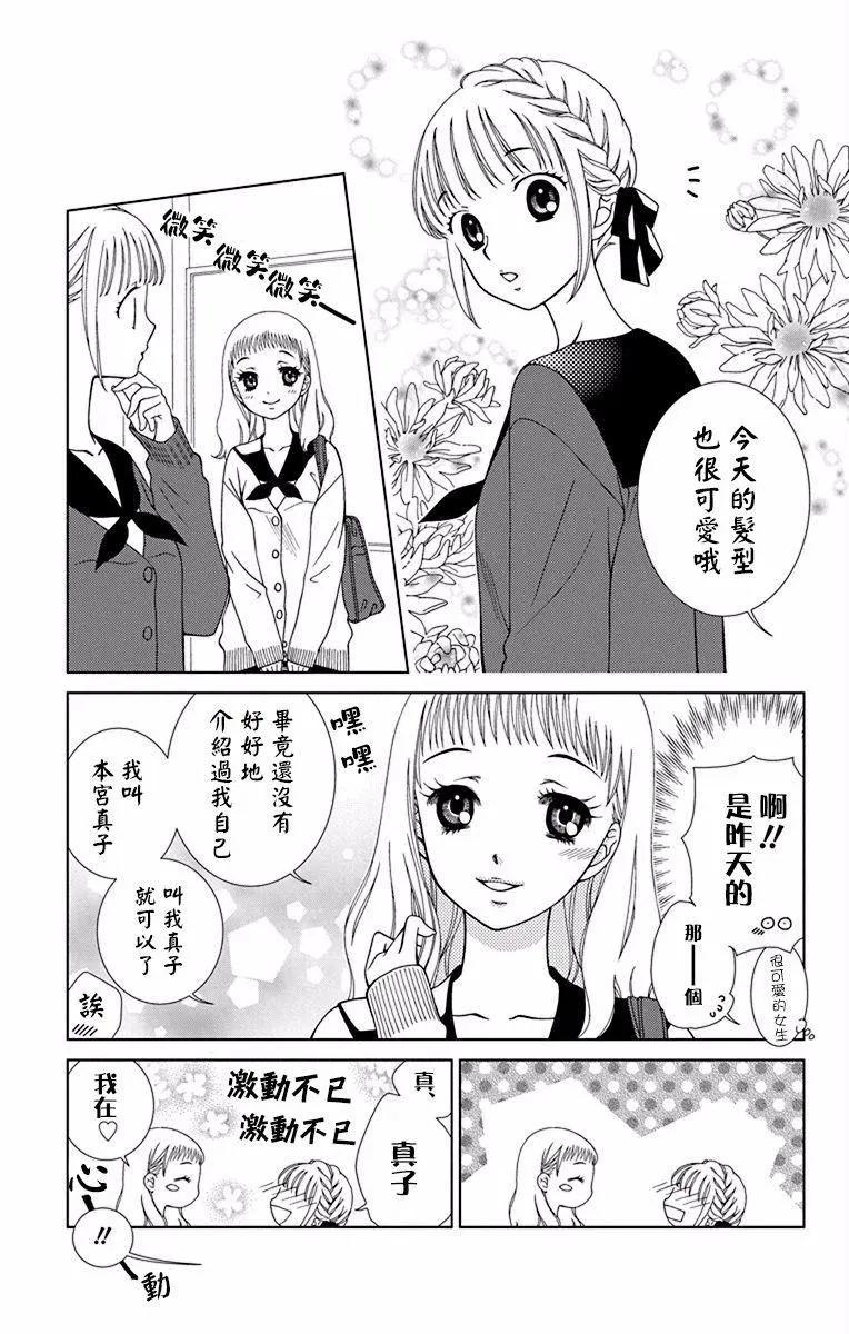 《天使1/2方程式》第44话 第19页