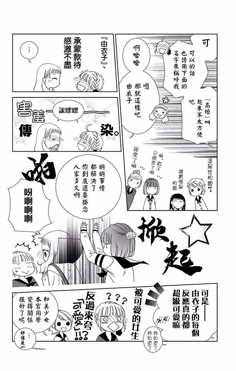 《天使1/2方程式》第44话 第20页