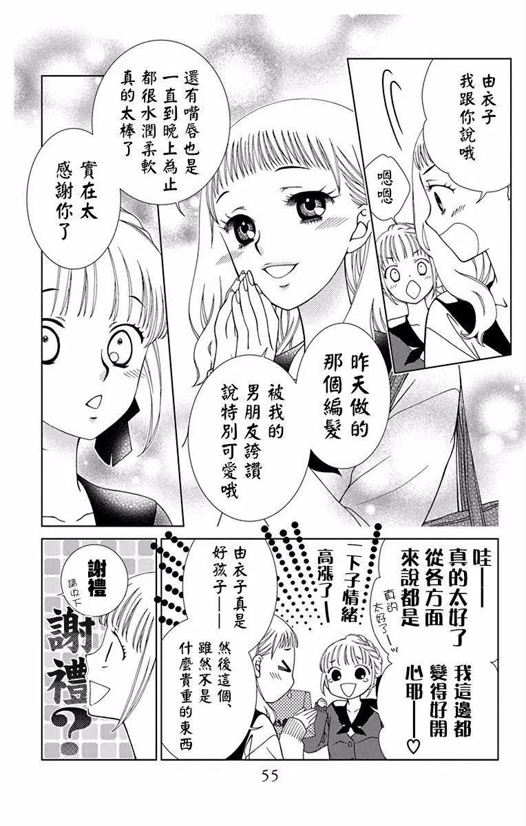 《天使1/2方程式》第44话 第21页