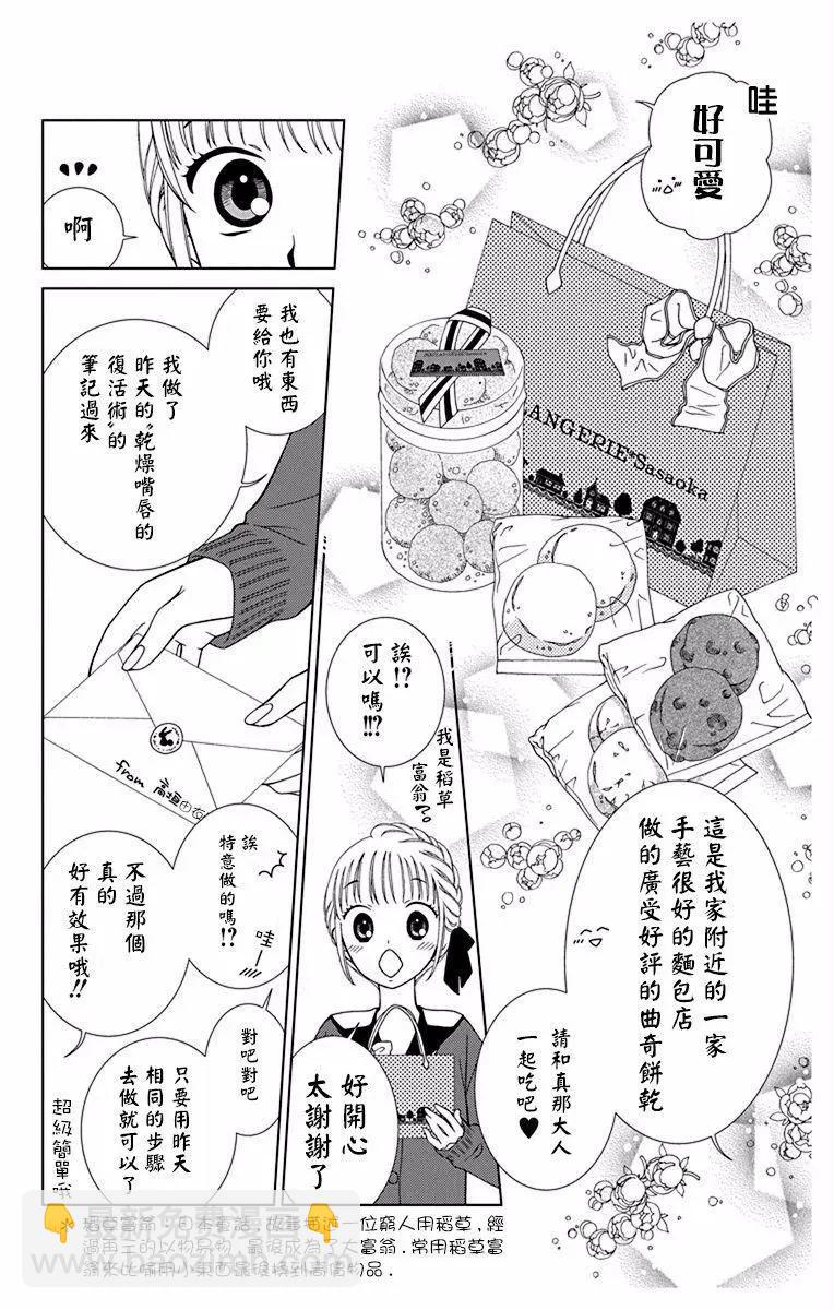 《天使1/2方程式》第44话 第22页