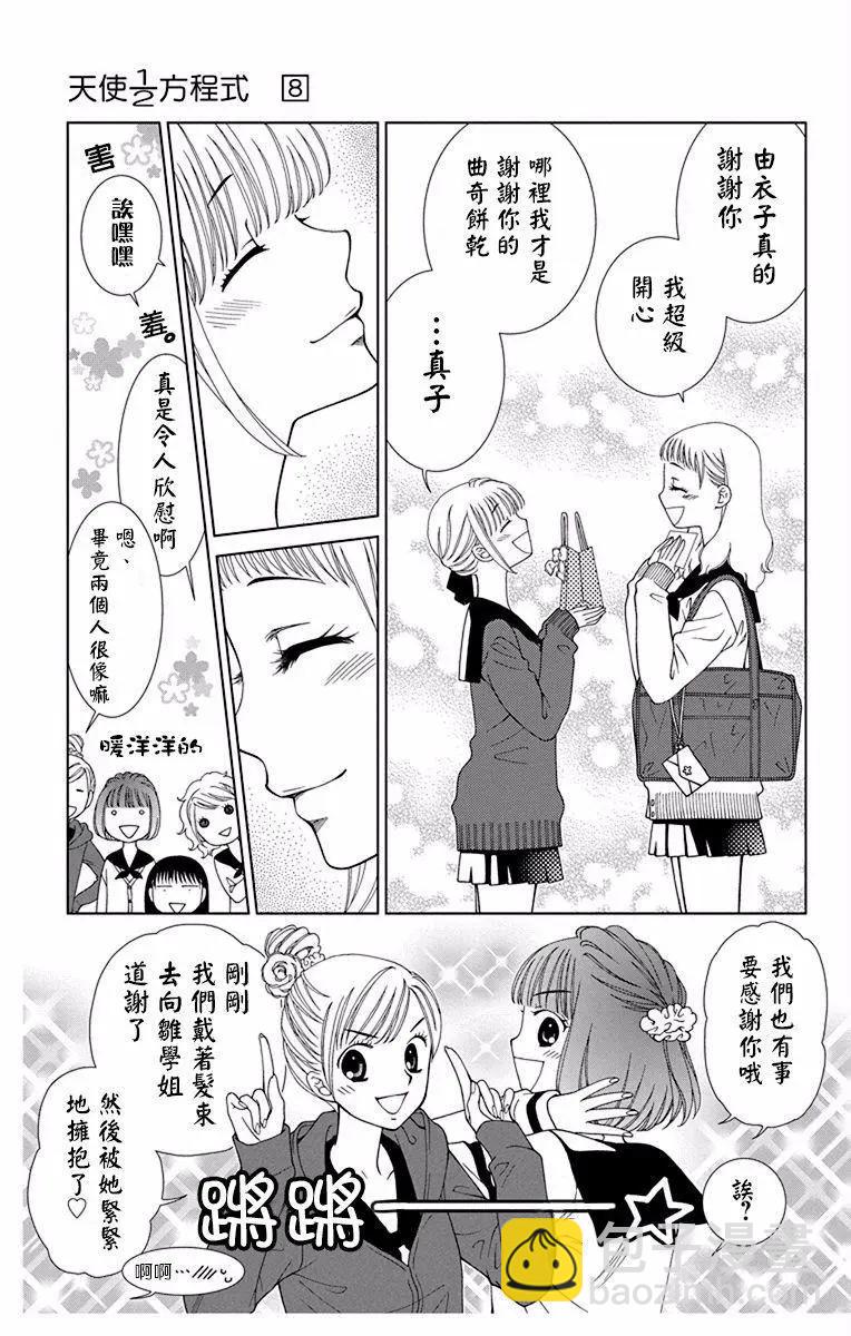 《天使1/2方程式》第44话 第23页