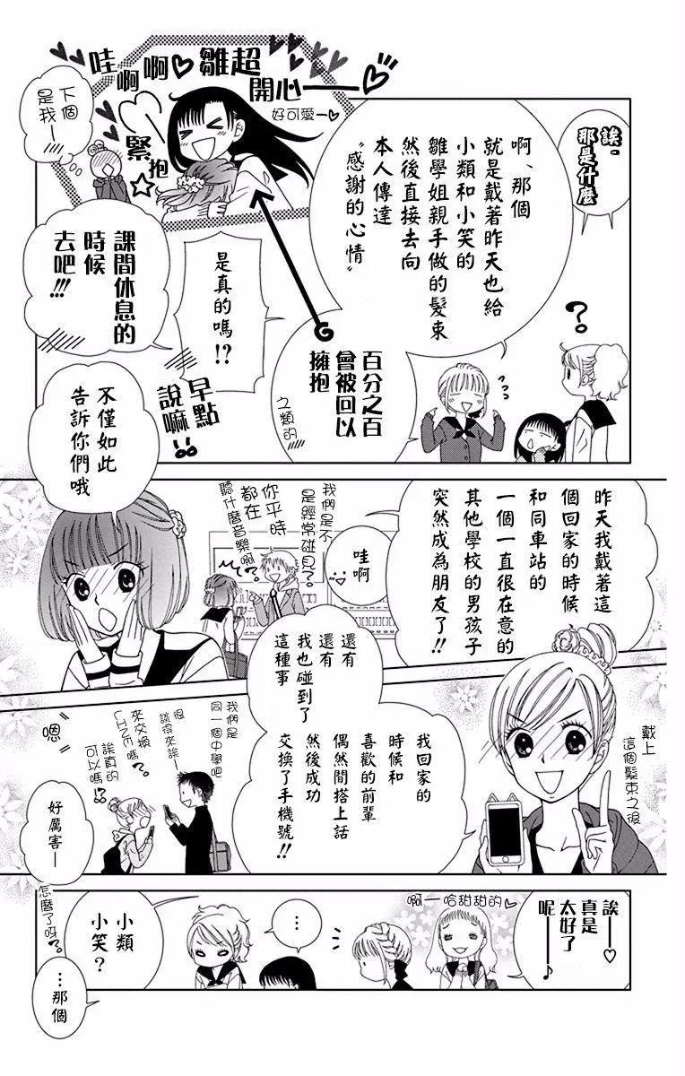 《天使1/2方程式》第44话 第24页