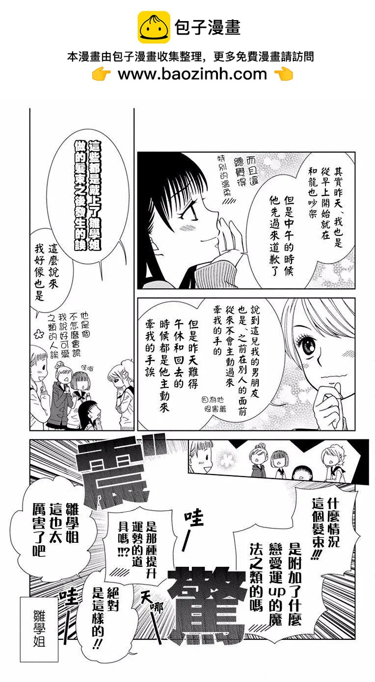 《天使1/2方程式》第44话 第25页