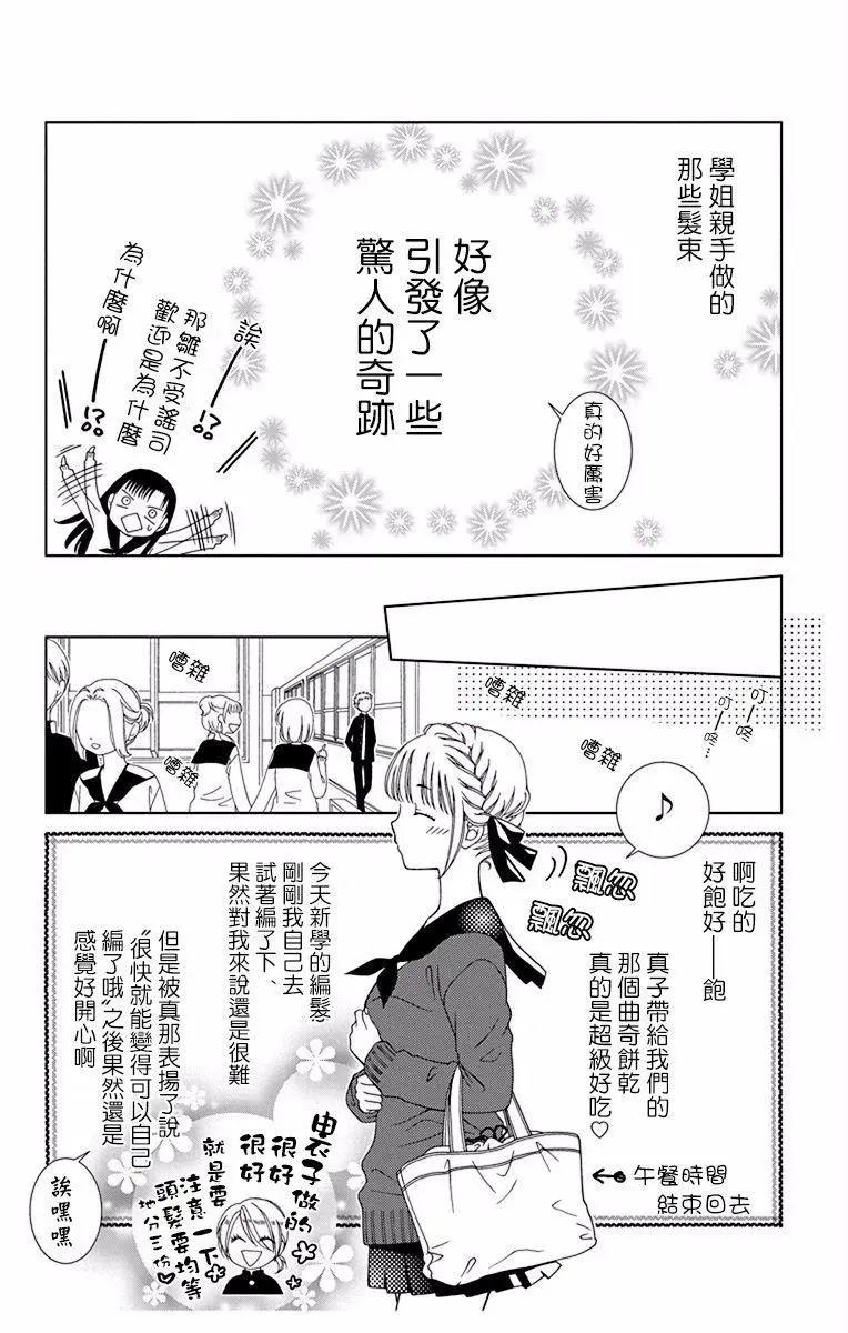 《天使1/2方程式》第44话 第26页