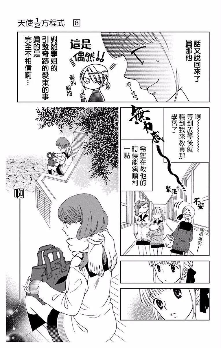 《天使1/2方程式》第44话 第27页