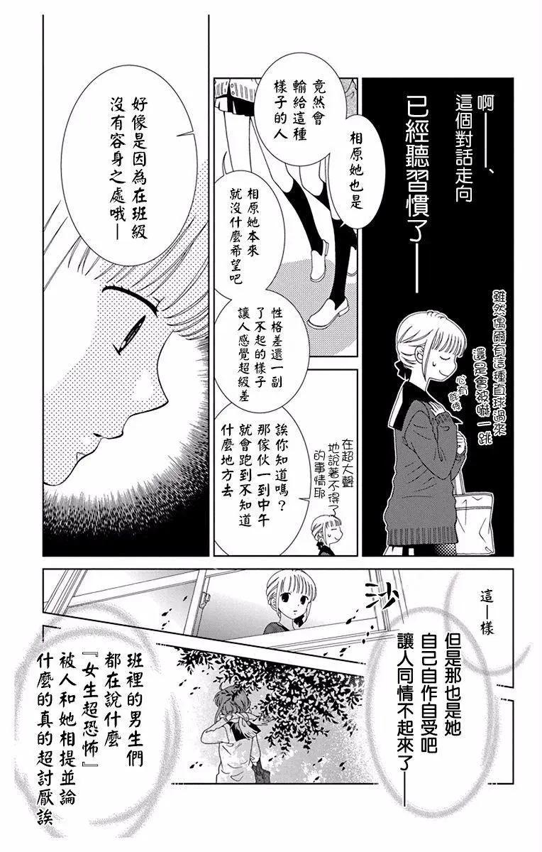 《天使1/2方程式》第44话 第29页