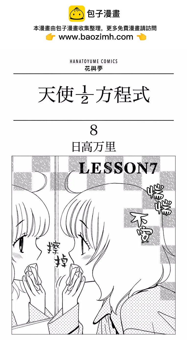 《天使1/2方程式》第44话 第2页