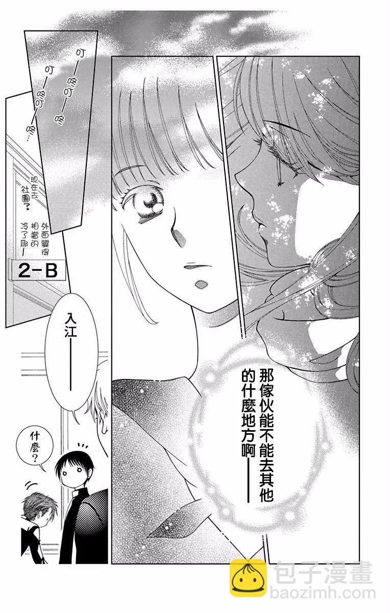 《天使1/2方程式》第44话 第30页