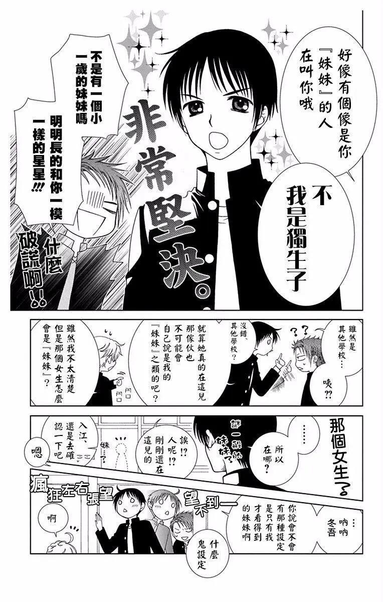 《天使1/2方程式》第44话 第31页
