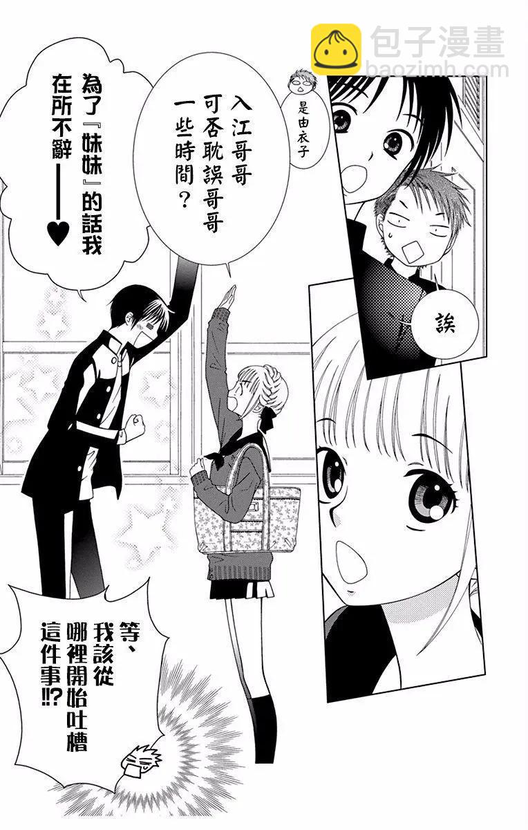 《天使1/2方程式》第44话 第32页