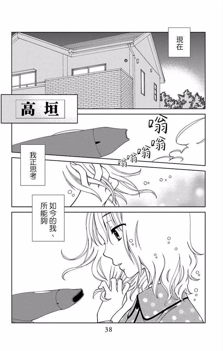 《天使1/2方程式》第44话 第4页