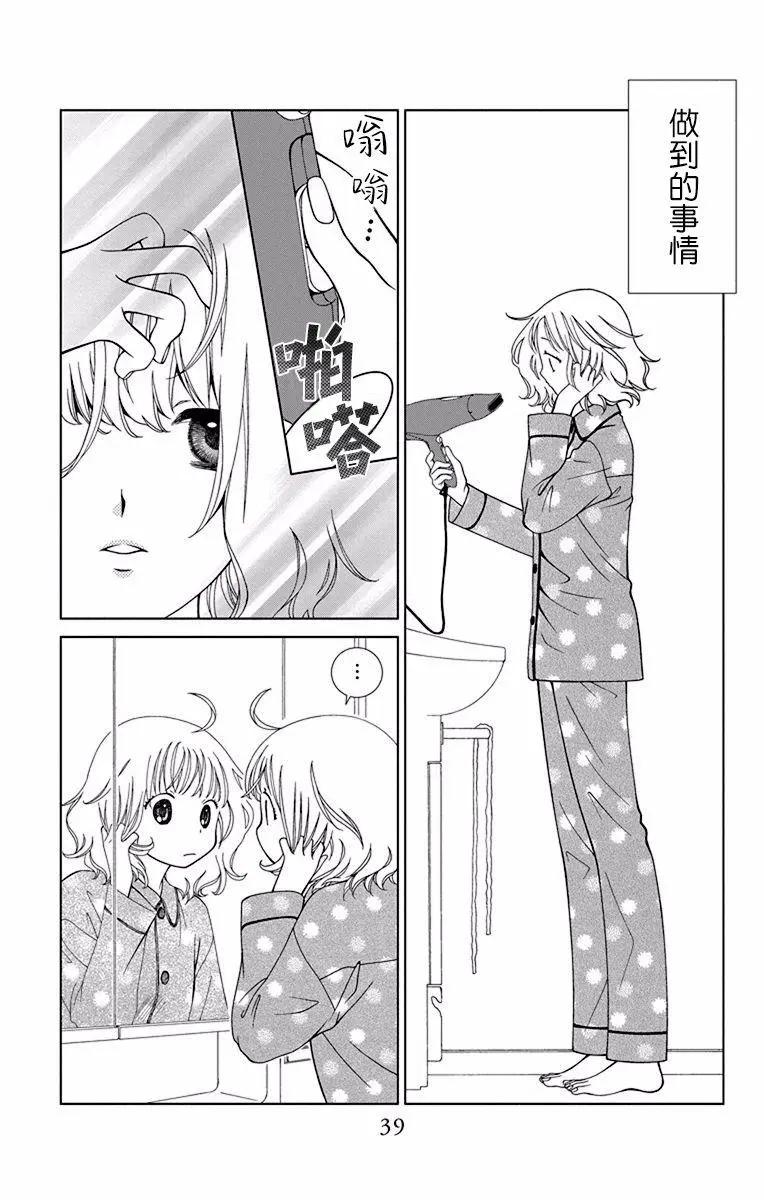 《天使1/2方程式》第44话 第5页