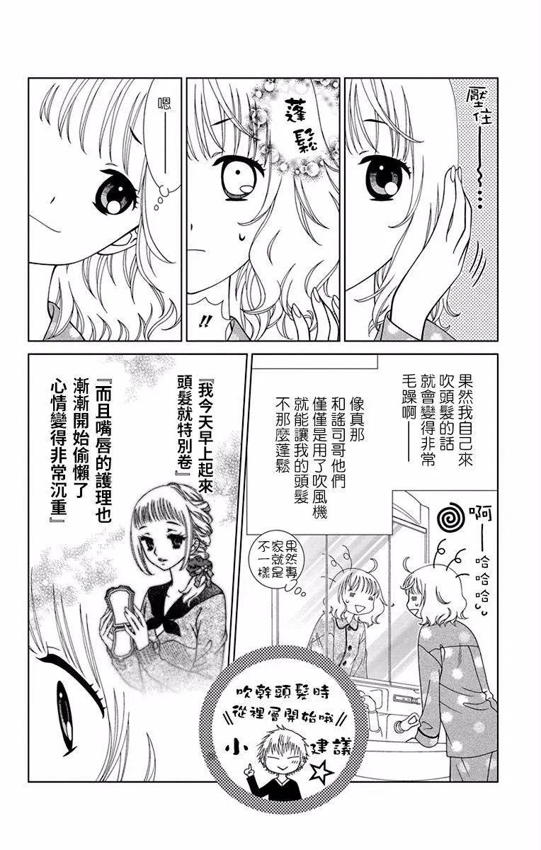 《天使1/2方程式》第44话 第6页