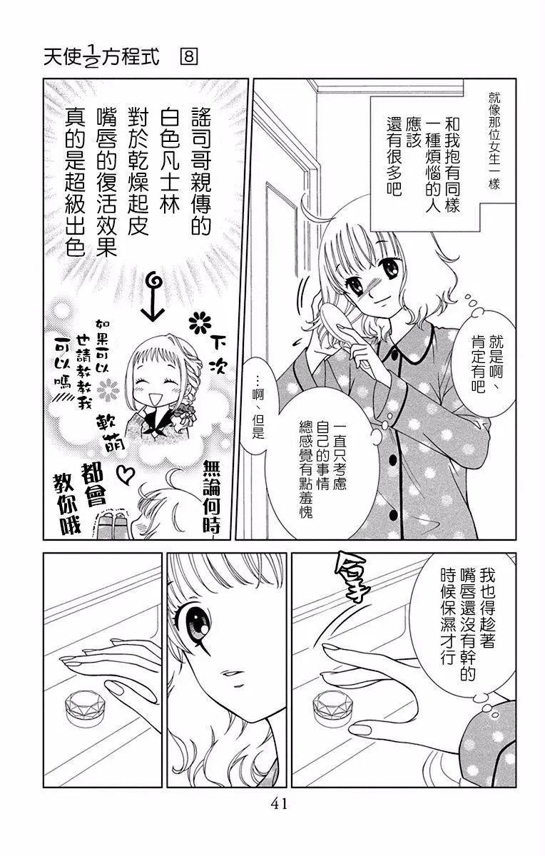 《天使1/2方程式》第44话 第7页