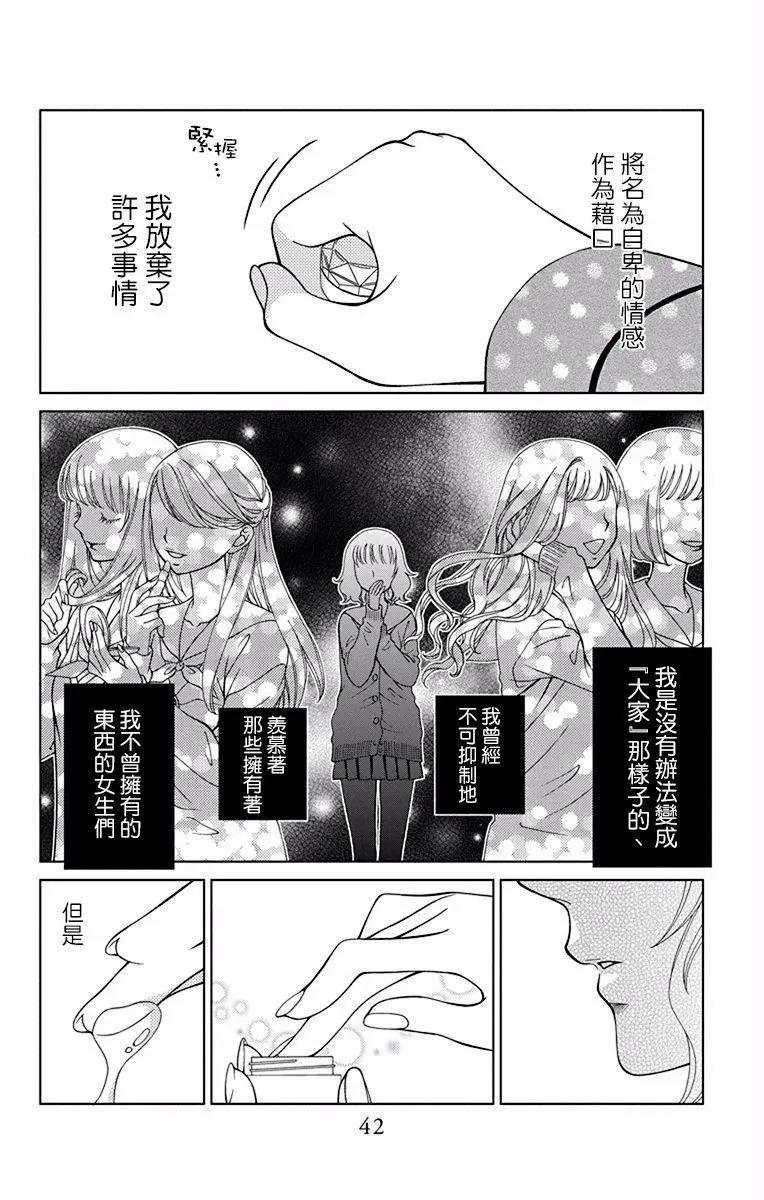《天使1/2方程式》第44话 第8页