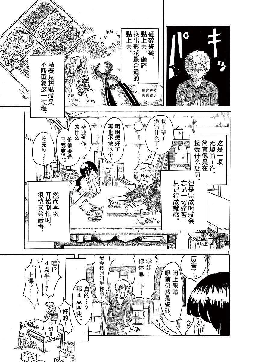 《向莫迪利亚尼许愿》第01话 第11页