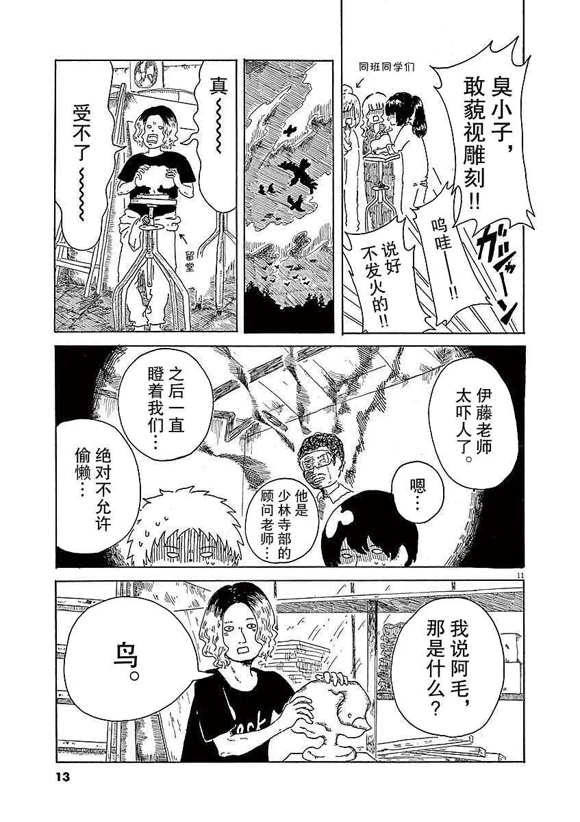 《向莫迪利亚尼许愿》第01话 第13页