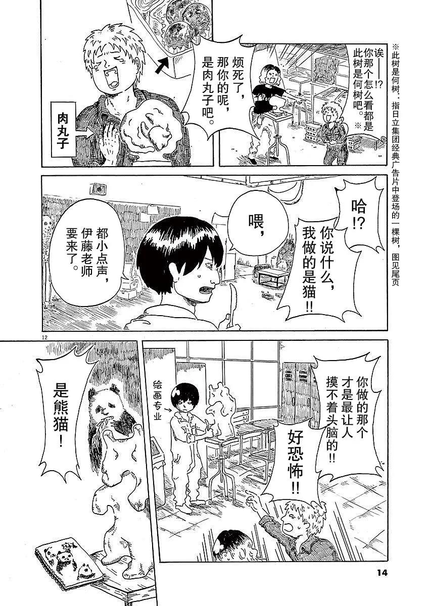 《向莫迪利亚尼许愿》第01话 第14页