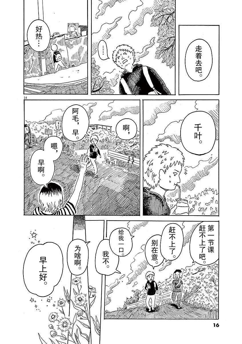 《向莫迪利亚尼许愿》第01话 第16页