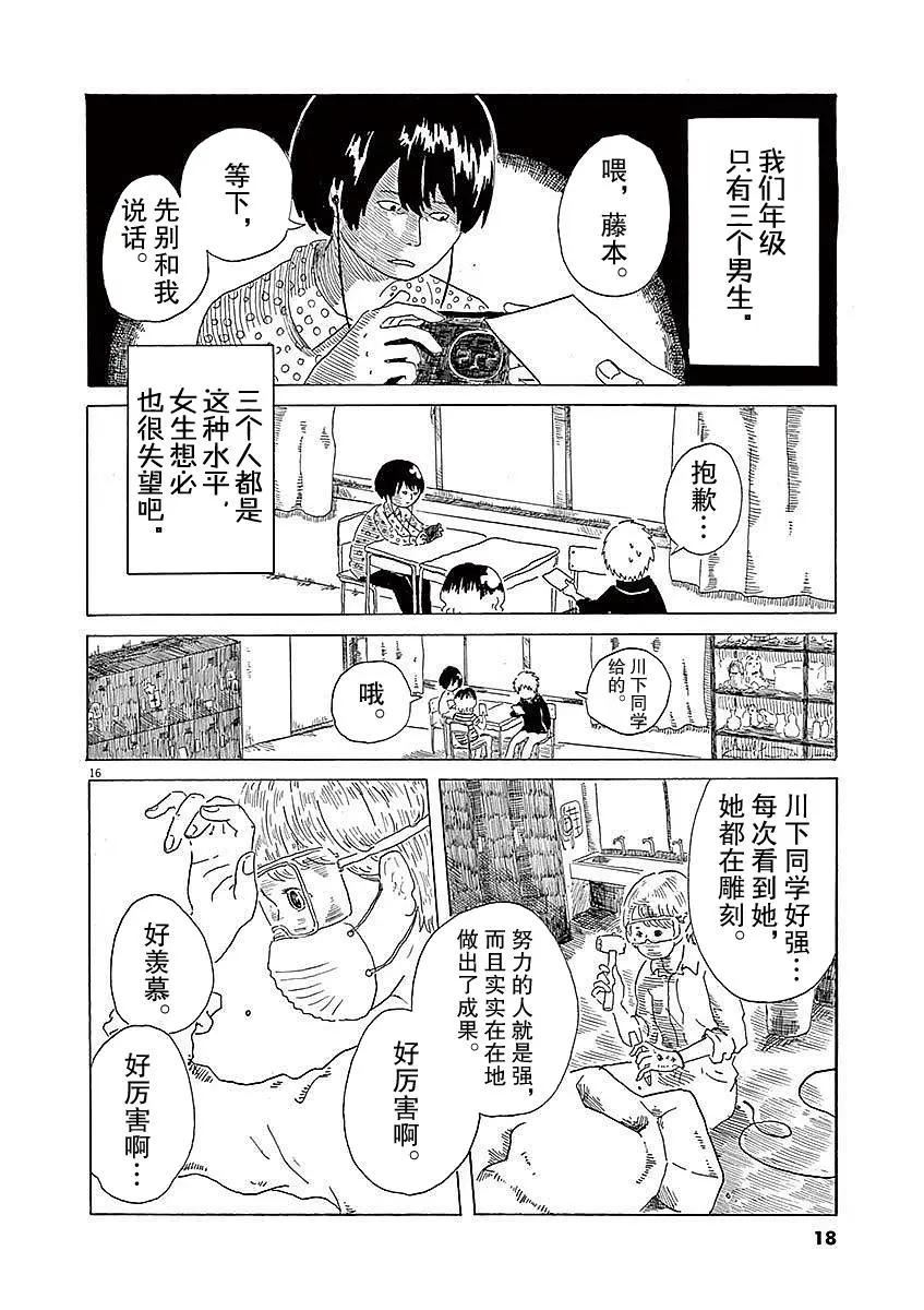 《向莫迪利亚尼许愿》第01话 第18页