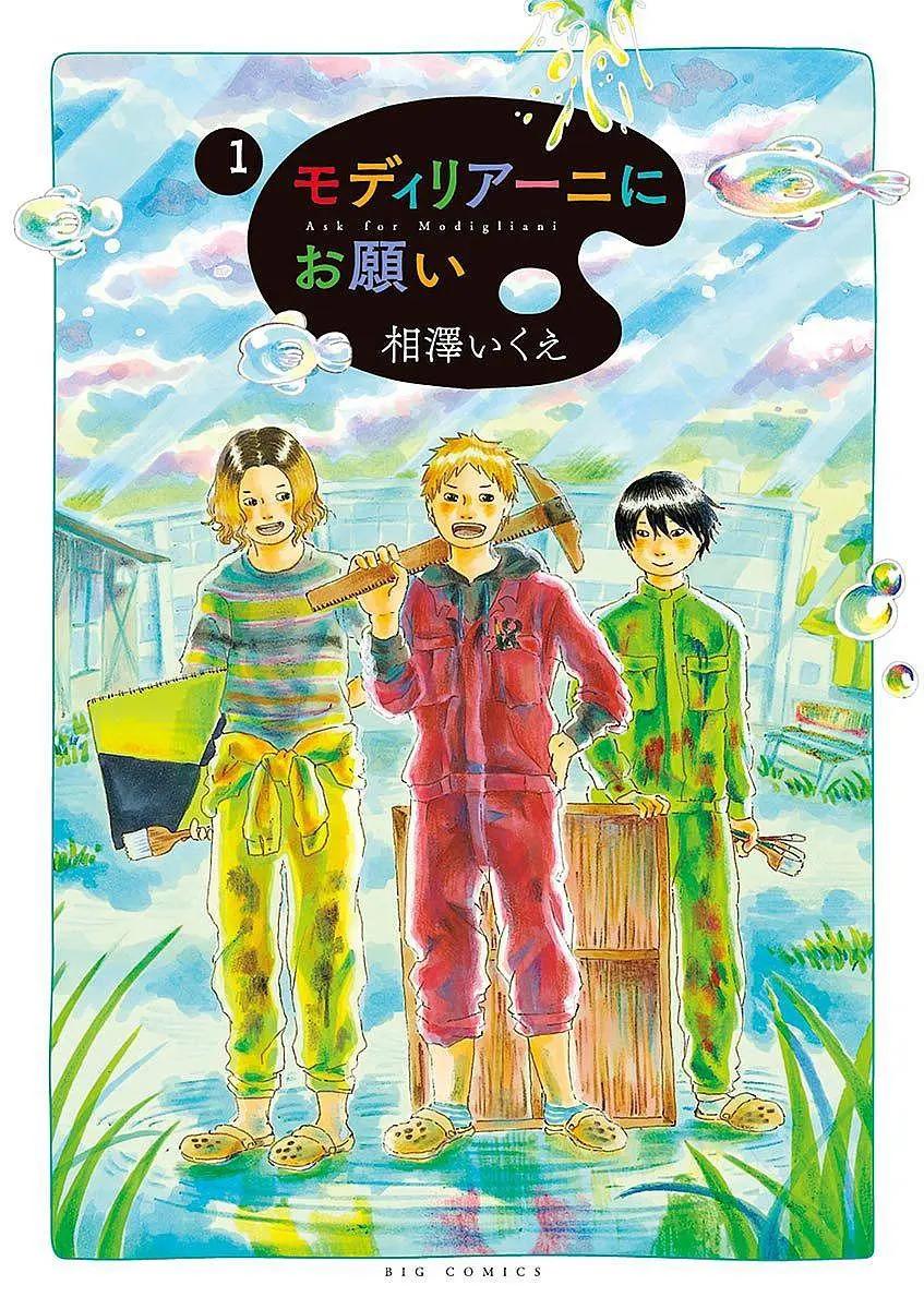 《向莫迪利亚尼许愿》第01话 第1页