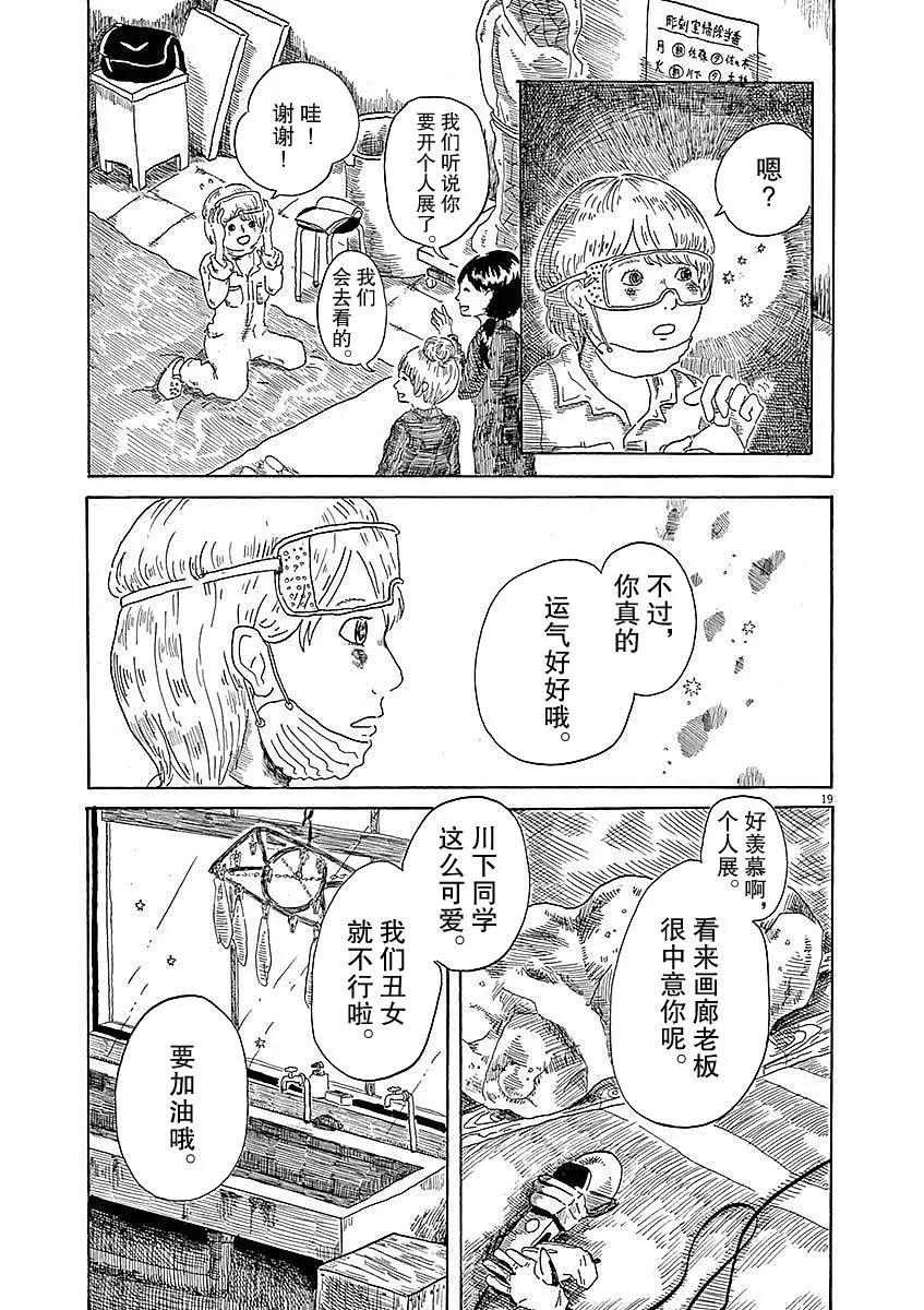 《向莫迪利亚尼许愿》第01话 第21页