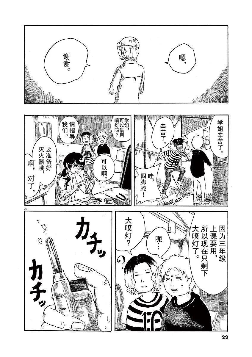 《向莫迪利亚尼许愿》第01话 第22页