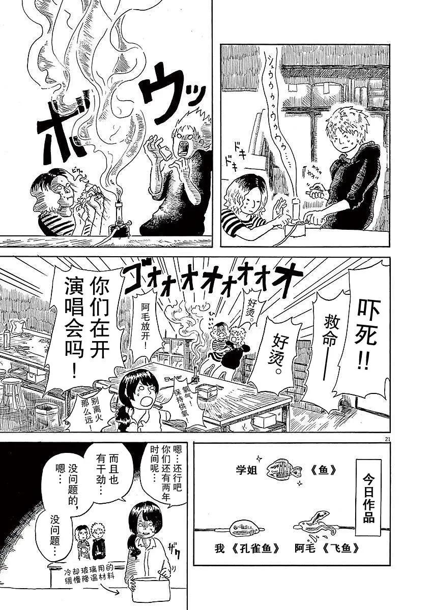 《向莫迪利亚尼许愿》第01话 第23页