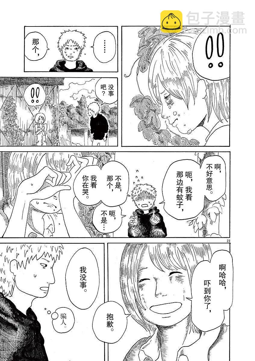 《向莫迪利亚尼许愿》第01话 第25页