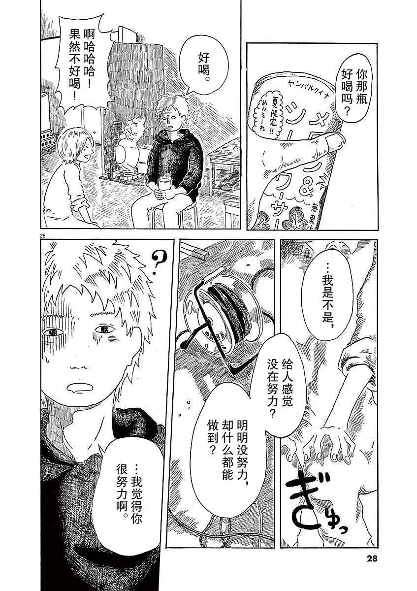 《向莫迪利亚尼许愿》第01话 第28页