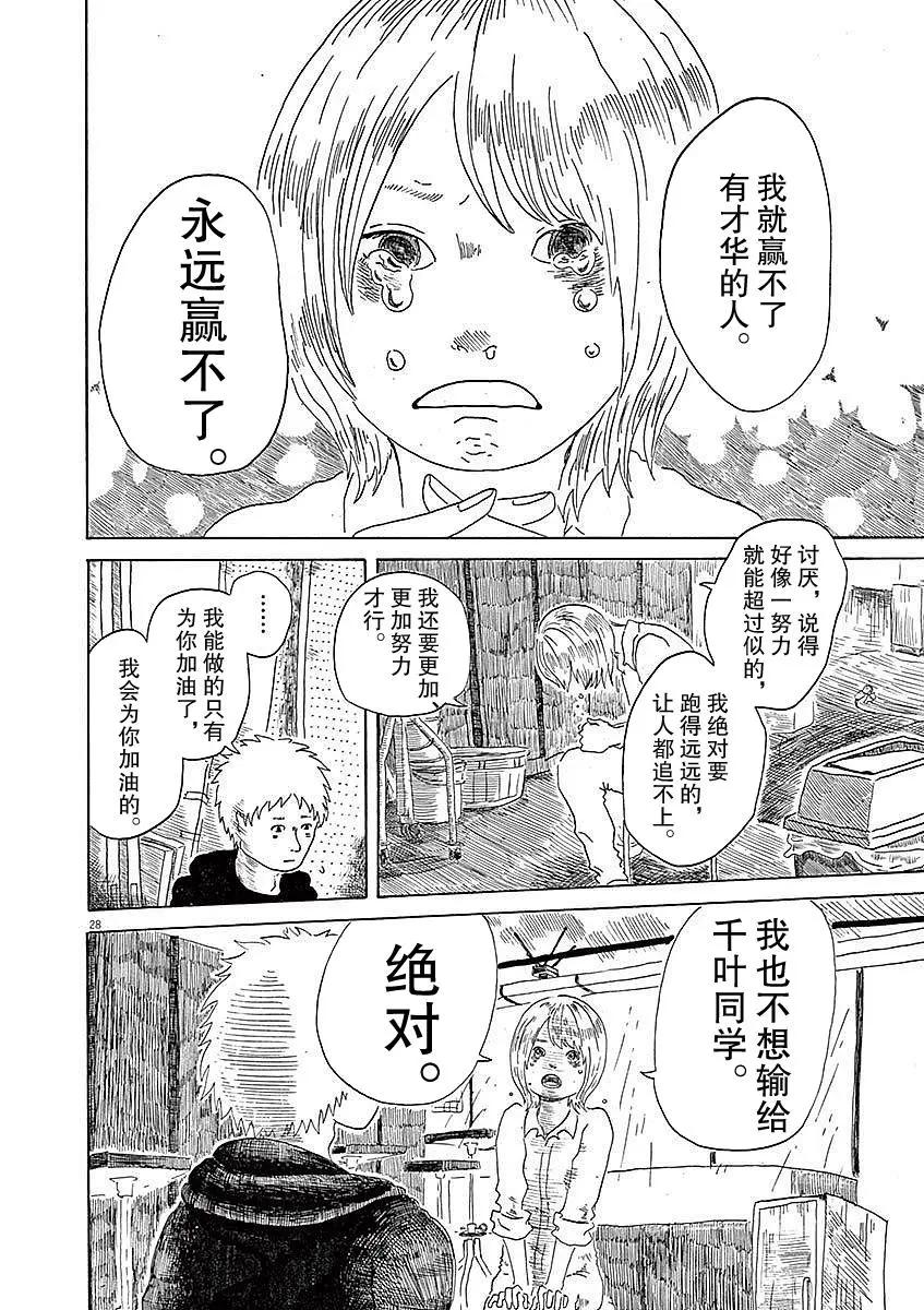 《向莫迪利亚尼许愿》第01话 第30页