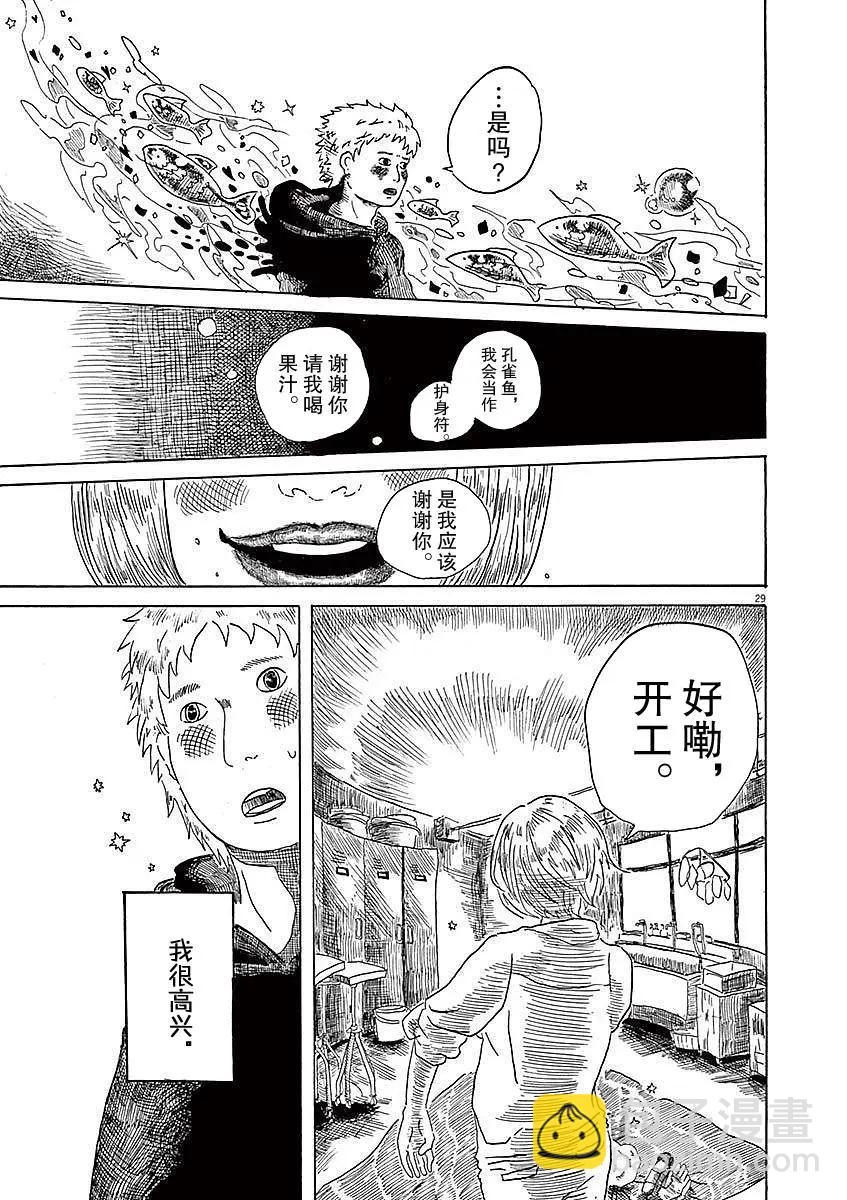 《向莫迪利亚尼许愿》第01话 第31页