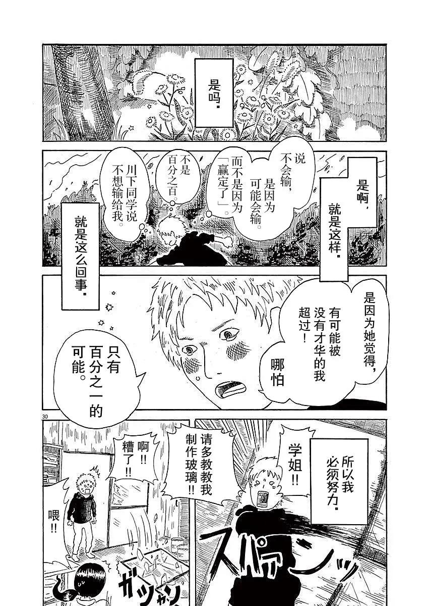 《向莫迪利亚尼许愿》第01话 第32页