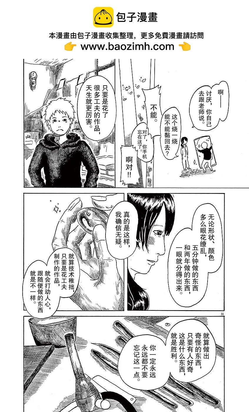 《向莫迪利亚尼许愿》第01话 第33页