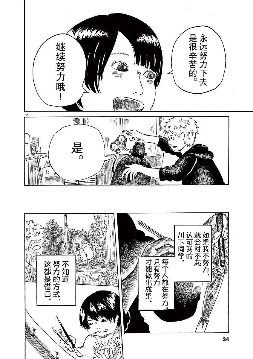 《向莫迪利亚尼许愿》第01话 第34页