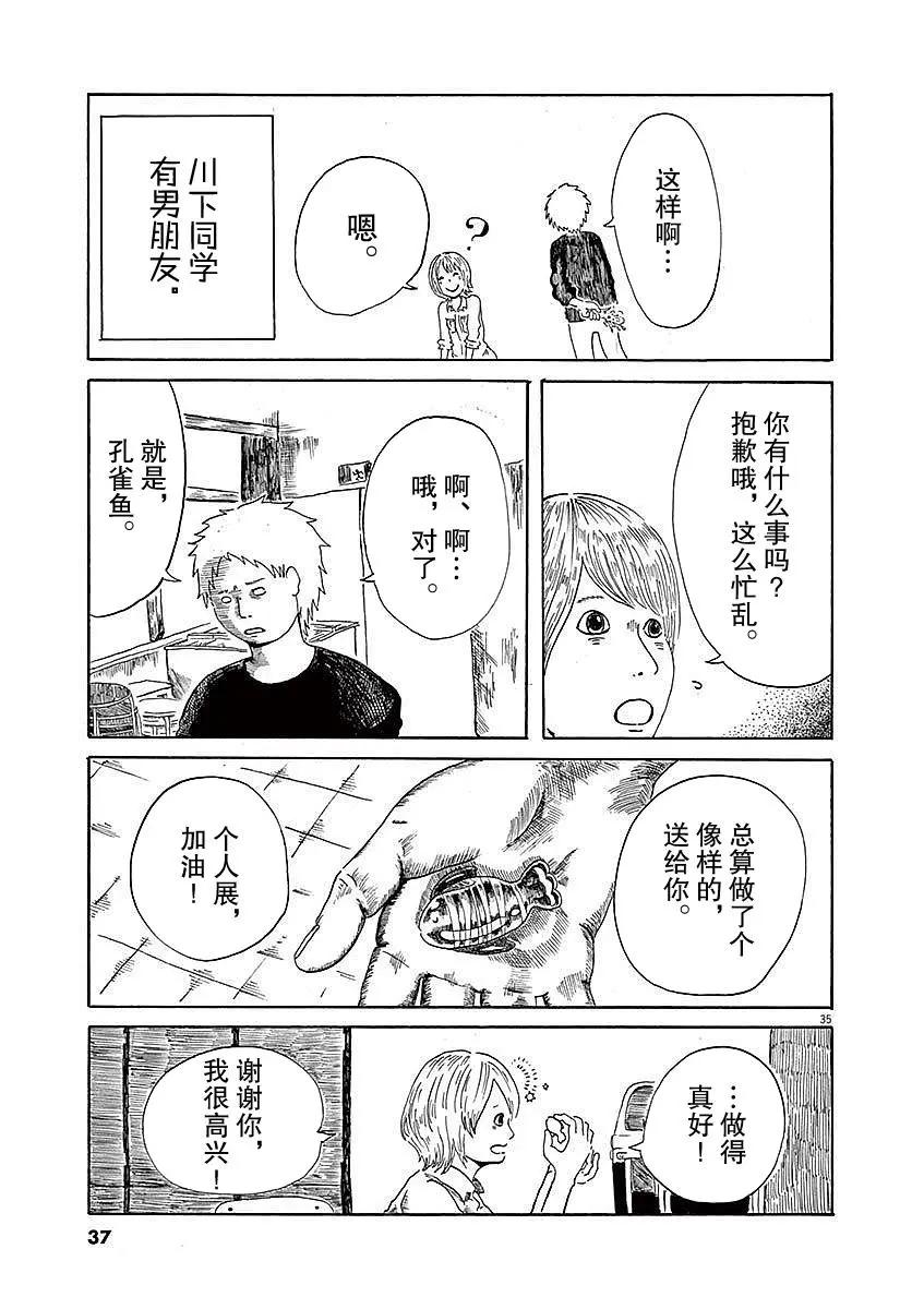 《向莫迪利亚尼许愿》第01话 第37页