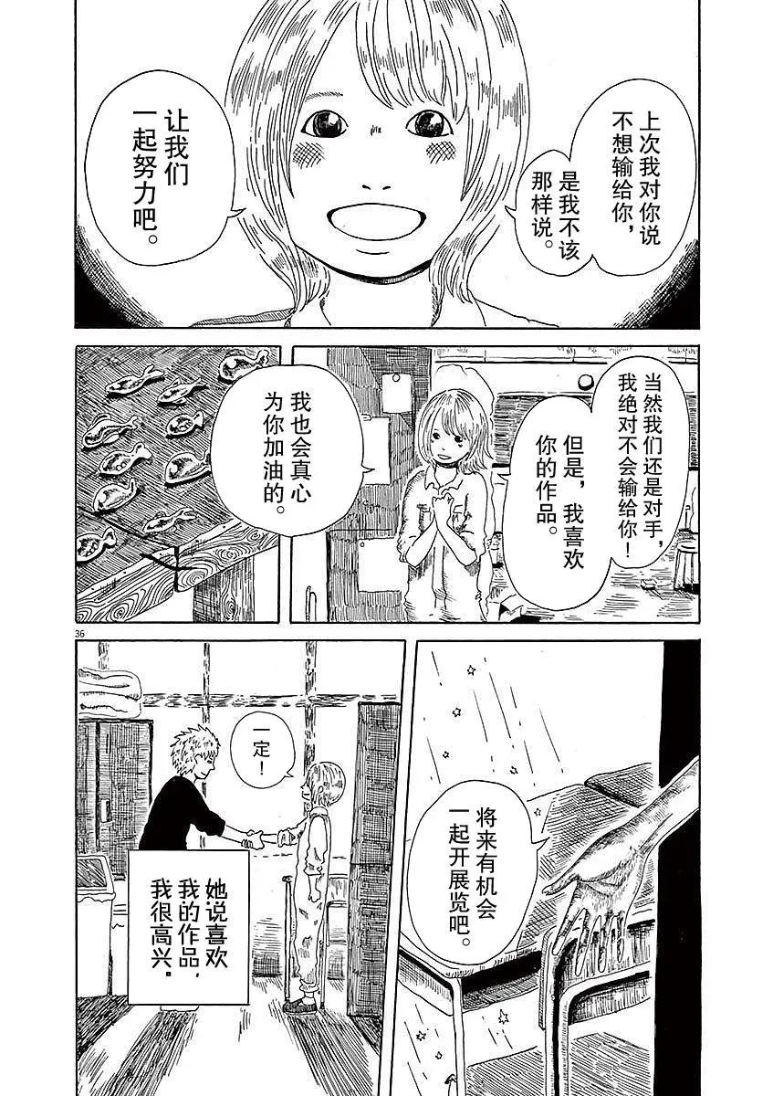 《向莫迪利亚尼许愿》第01话 第38页