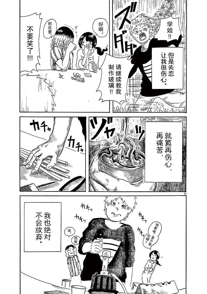《向莫迪利亚尼许愿》第01话 第39页