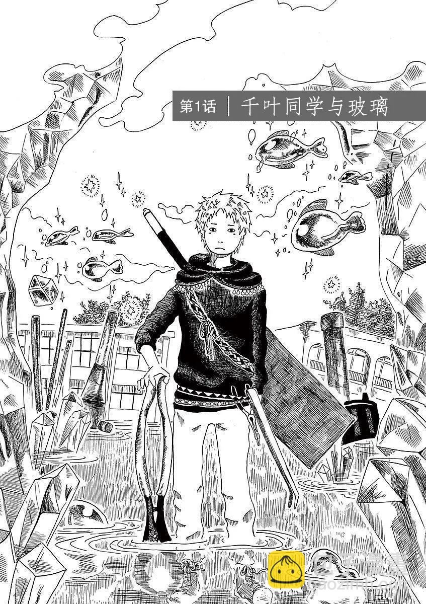 《向莫迪利亚尼许愿》第01话 第3页