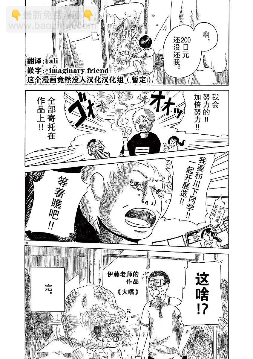 《向莫迪利亚尼许愿》第01话 第40页
