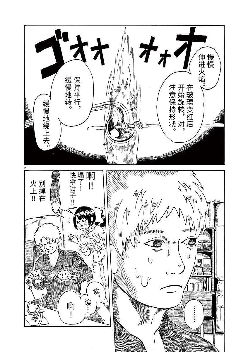《向莫迪利亚尼许愿》第01话 第4页