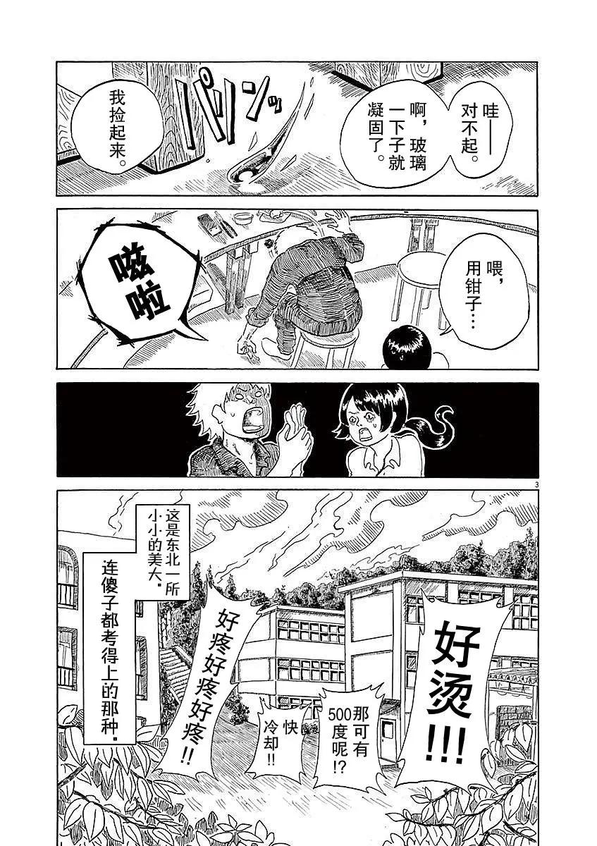《向莫迪利亚尼许愿》第01话 第5页