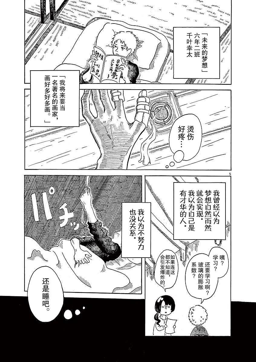 《向莫迪利亚尼许愿》第01话 第7页
