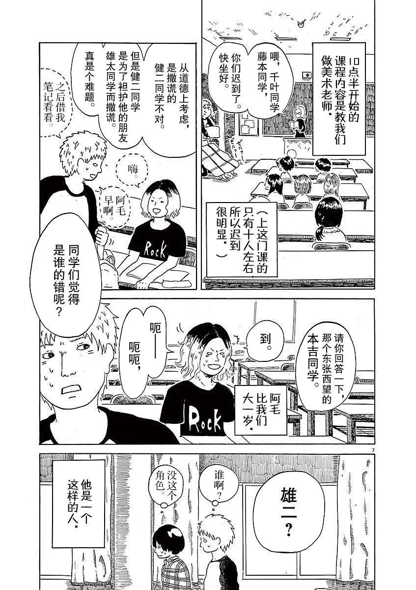 《向莫迪利亚尼许愿》第01话 第9页