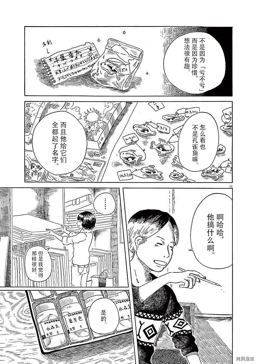 《向莫迪利亚尼许愿》第03话 第11页