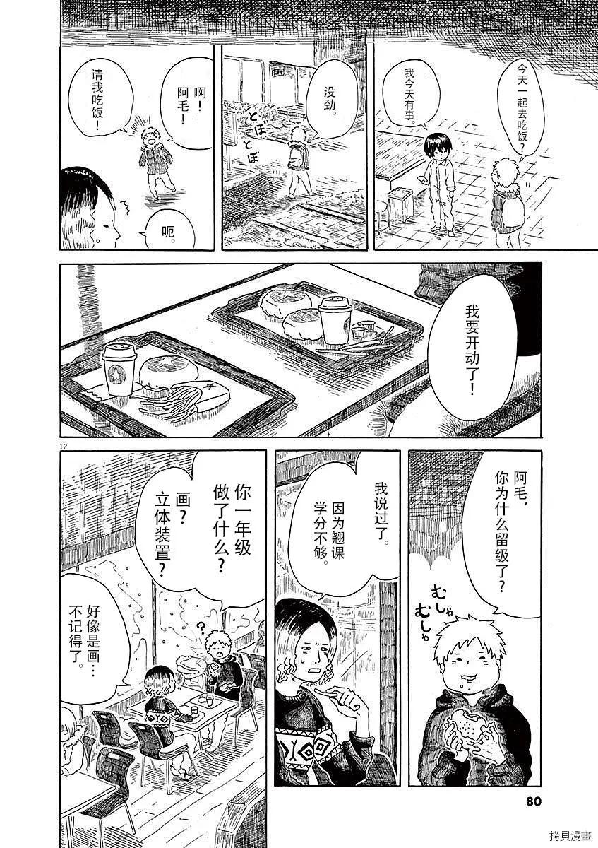 《向莫迪利亚尼许愿》第03话 第12页